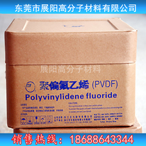 Polyvinylidene fluoride particles PVDF Zhejiang Juhua JD-13 extrusion injection injection grade transparent wear resistance thermal stability