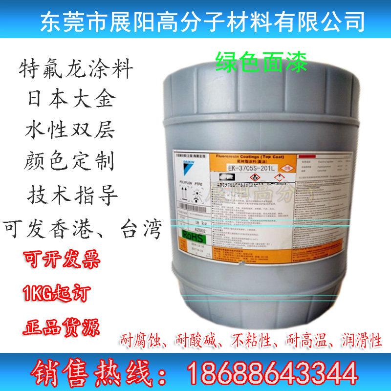 PTFE large gold-Teflon anti-adhesive wear-resistant coatings double waterborne non-sticky pot coatings surface treatment