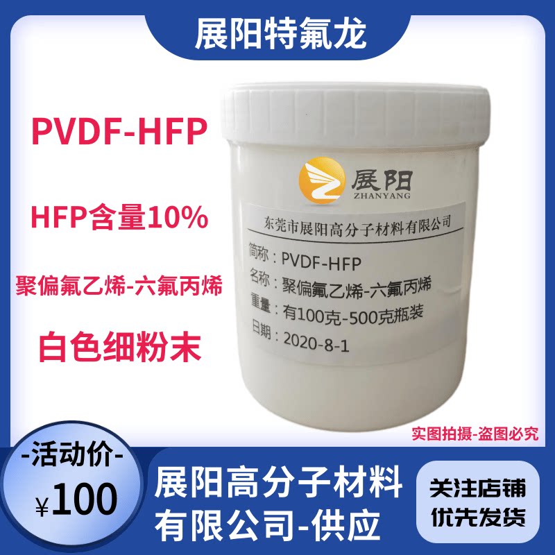 Powder polyvinylidene fluoride-hexafluoropropylene copolymer PVDF-HFP Kynar Flex2801 Arkema