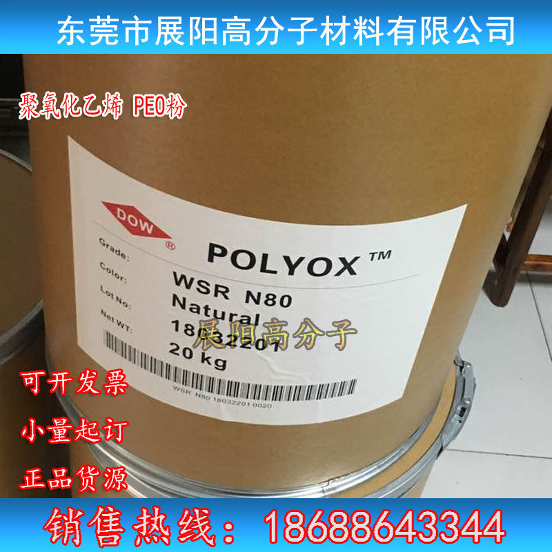 聚氧化乙烯PEO美国陶氏POLYOX WSR N8 1-500万30万分子量水溶粉末-淘宝Taobao | 天猫Tmall