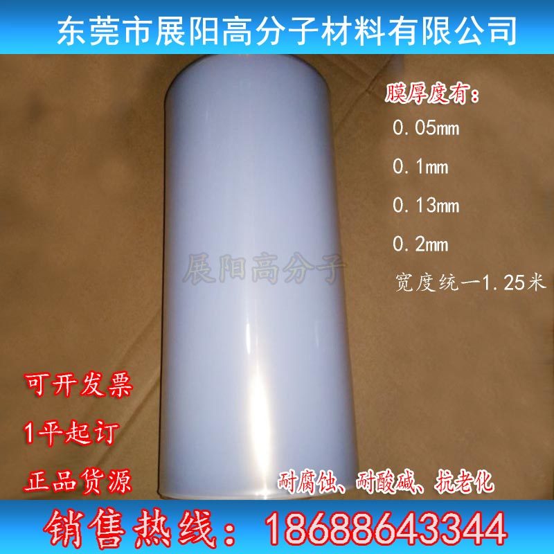teflon polyfluorinated ethylene propylene FEP film transparent surface treatment film 0 2mm thick 1 25 m width 80cm long