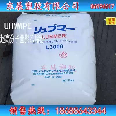 UHMWPE Japan Mitsui Chemical L3000 ultra high molecular weight polyethylene injection molding grade particles and powder