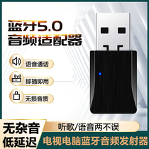 Bluetooth 5 0 audio transmitter desktop laptop host external Bluetooth headset audio box free of drive