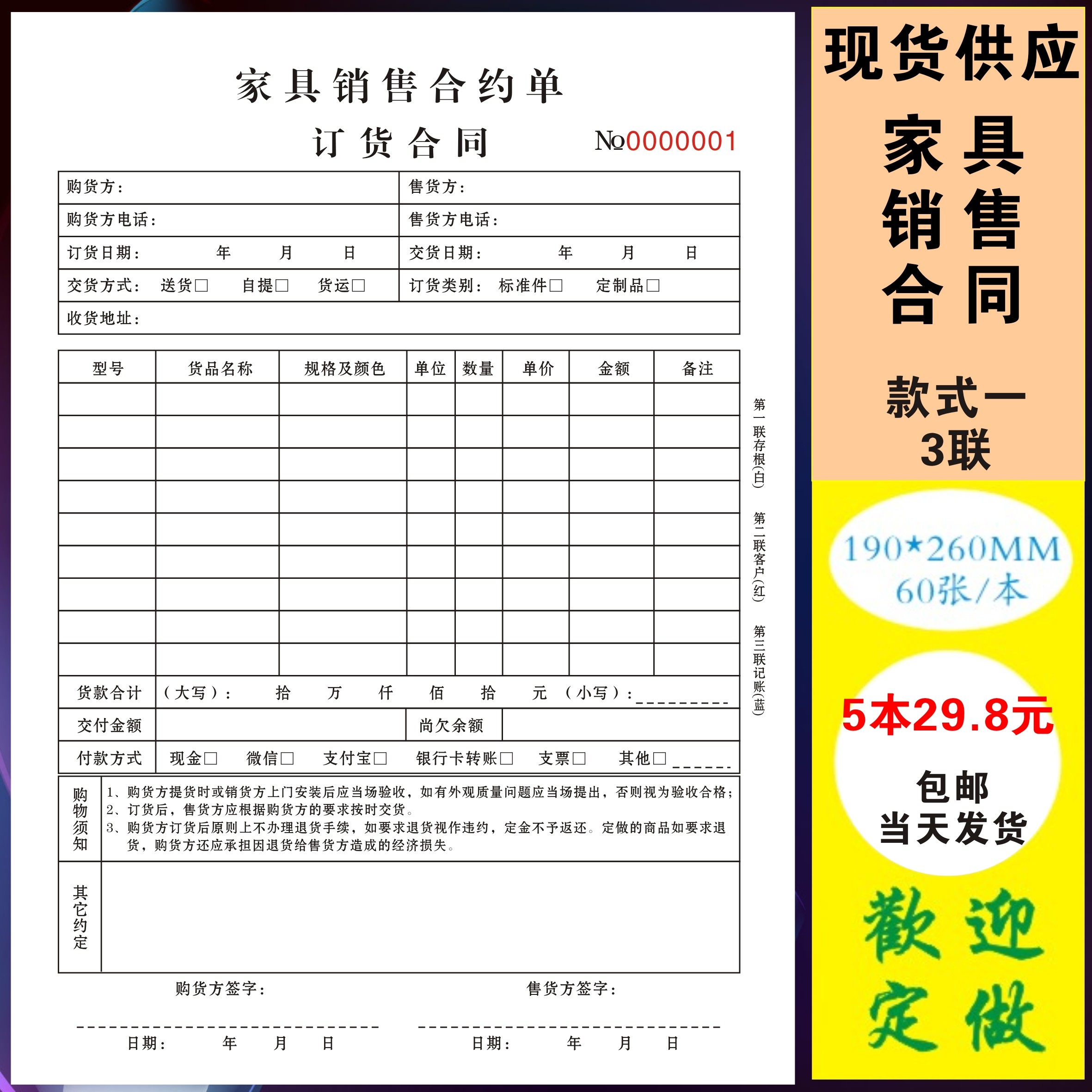 5 furniture sales order order order contract order sales order delivery order two-joint three-joint printing custom