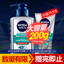 19.9元包邮  妮维雅男士洗面奶 150ml+50g