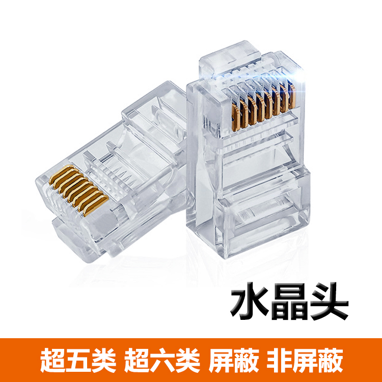 Anpu superfive class six types of internet crystal heads 6 with shielded Internet wire connecting head RJ45 gold CAT5E CAT5E non-8P8C