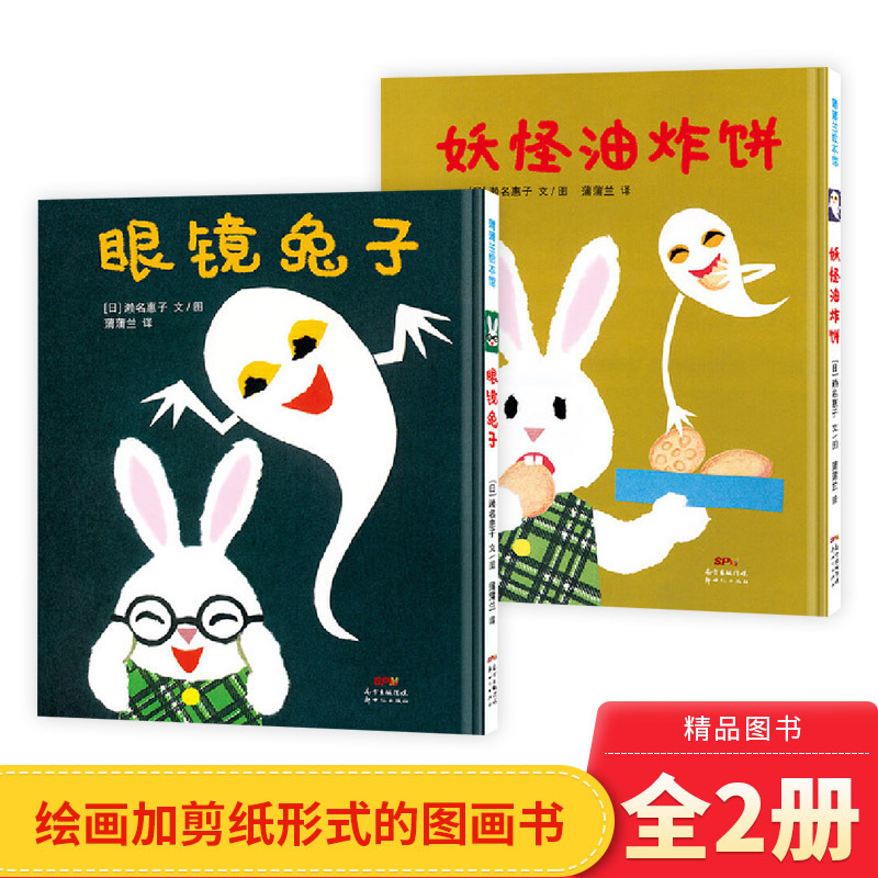 The Monster Fried Cake Glasses Rabbit Complete 2-Volume Hardcover Picture Book Suitable for Ages 3 and Above, Pu-Pu Lan Authentic Children's Book