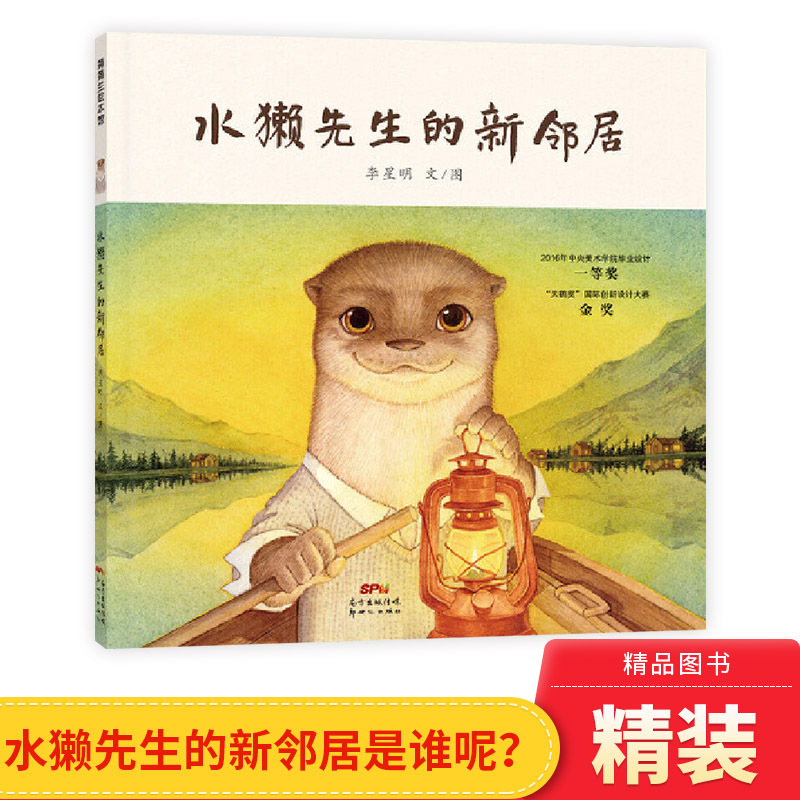 Mr. Otter's New Neighbor Hardcover Picture Book Is Suitable for Parents and Children Aged 1-2-3-4 and Above to Read Together, Recommended Reading for Young Children, Children's Interest Development Series, Published by New Century Publishing House, Pupulan Genuine Children's Book Mr. Otter's New Neighbor Hardcover Picture Book Is Suitable for Parents and Children Aged 1-2-3-4 and Above to Read Together, Recommended Reading for Young Children, Children's Interest Development Series, Published by New Century Publishing House, Pupulan Genuine Children's Book
