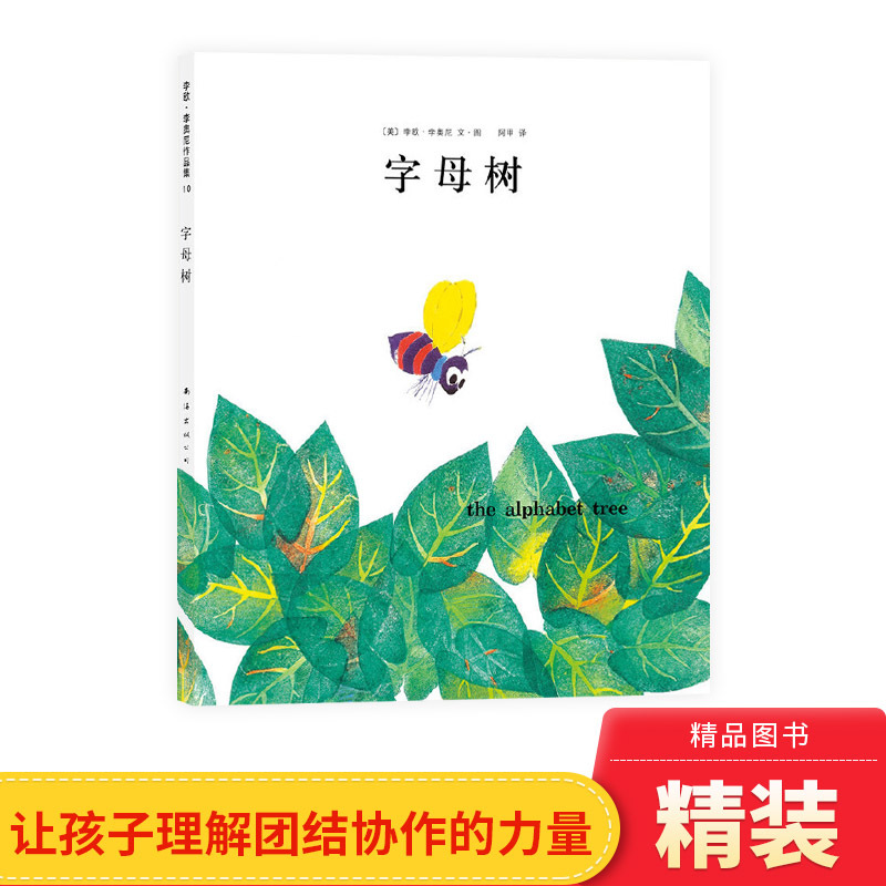 The Alphabet Tree Hardcover Picture Book, the Love Tree Picture Book, Leo Lionni's Classic Masterpiece, Suitable for Parent-Child Reading for Ages 3 and Above, Genuine Children's Book