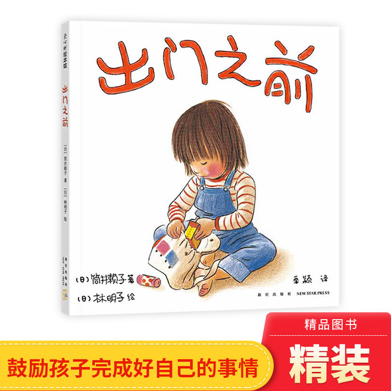 Hardcover Books That Encourage Patience and Tolerance, Protecting Children's Curiosity, Suitable for 3-7 Year Olds, Extracurricular Reading Books, Lin Mingzi Picture Books, Encouraging Children to Complete Their Own Tasks, Genuine Children's Books