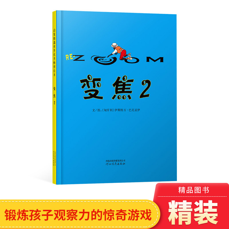 Zoom 2 Hardcover Picture Book Inspires World-Renowned Bestselling Wordless Picture Books, Suitable for Parent-Child Reading for Ages 3 and Above, Genuine Children's Book