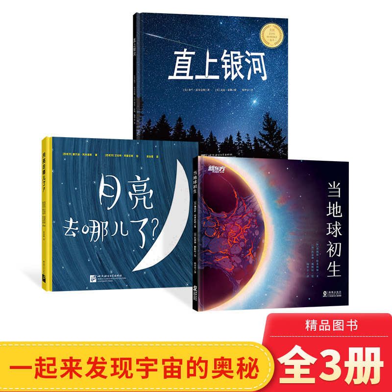 Where Did the First Moon Go? the Milky Way Series, 3 Volumes, Hardcover Picture Books, Learn about the Universe and the Earth, Suitable for 4-6-8 Year Olds, Authentic Children's Books Where Did the First Moon Go? the Milky Way Series, 3 Volumes, Hardcover Picture Books, Learn about the Universe and the Earth, Suitable for 4-6-8 Year Olds, Authentic Children's Books