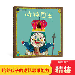 About Time picture book Clock King minute hand big adventure Mr. panic and other hardcover picture books to let children understand the concept of time to understand the clock to help children learn to cherish time and arrange time to Authentic children's books
