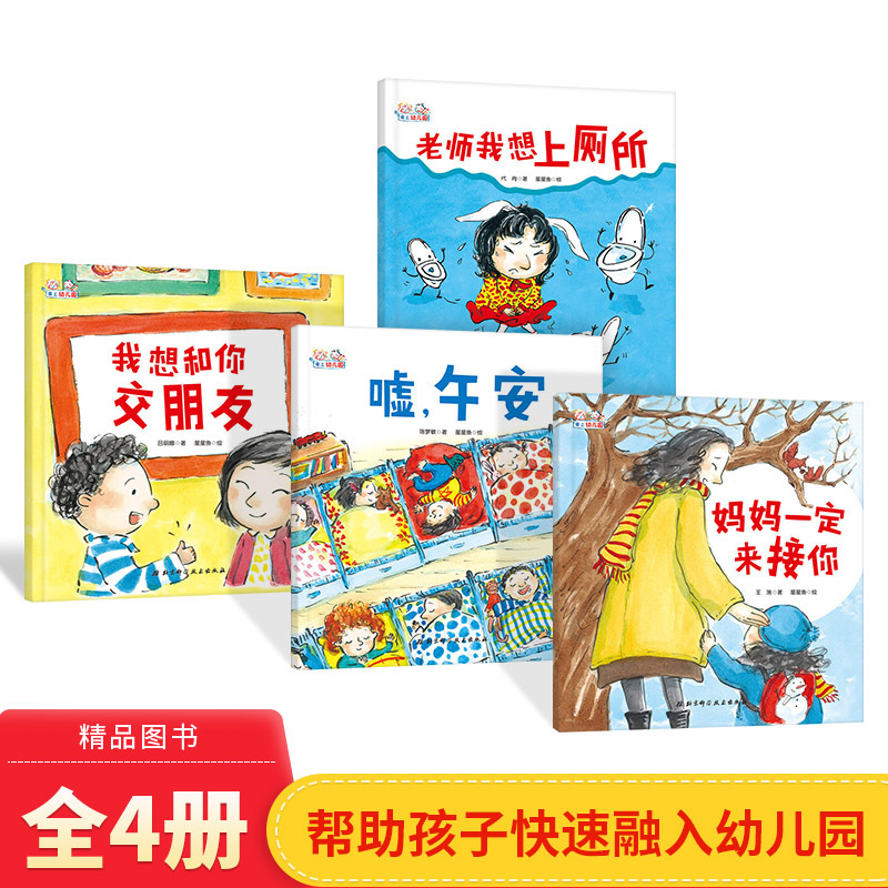 Separation Anxiety Series for Toddlers: Teacher, I Want to Go to the Bathroom, I Want to Be Friends with You, Hush, It's Lunchtime, Mom Will Come Pick You Up, Help Children Quickly Integrate into Kindergarten, Anxiety Picture Books about Starting Kindergarten, Beijing Science and Technology Genuine Children's Books