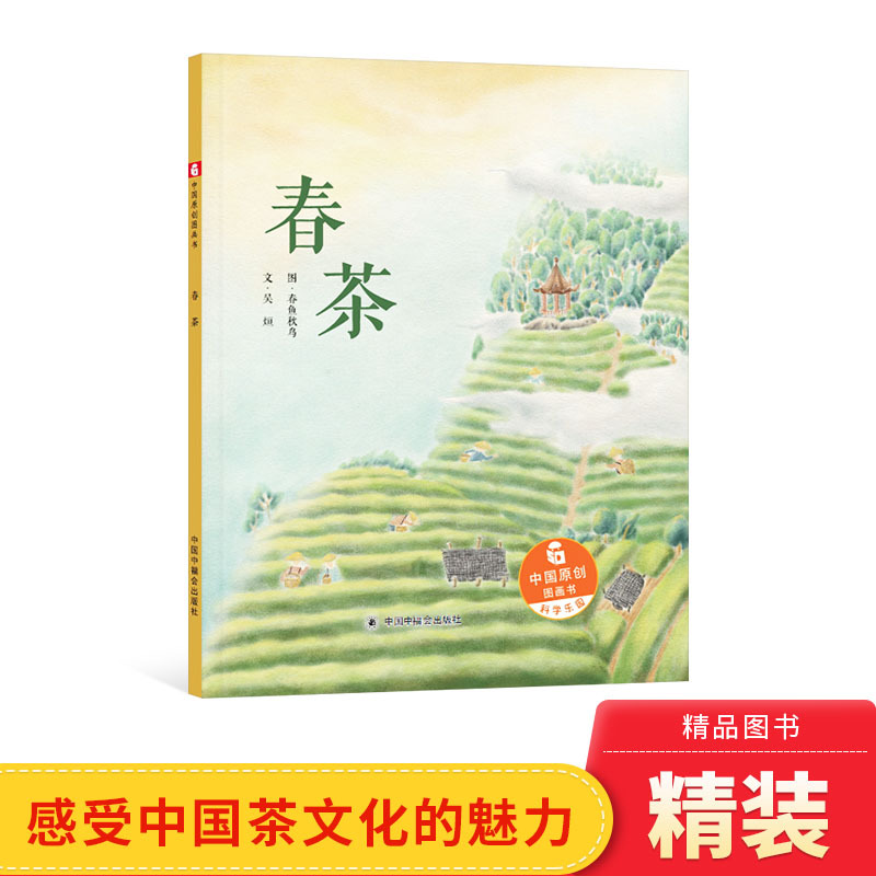 Spring Tea, Baby Silkworms and Bamboo Together, Spring Baby Knocks on the Door, Musical Notes Run Away, Bean Pods Crack, Hardcover Picture Book, Chinese Original Picture Book, Experience the Wonderful Feelings Life Brings, China Welfare Society
