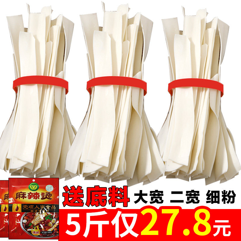 (5 pounds with ingredients)Gansu Dingxi wide powder hot pot vermicelli large wide potato flour Handmade potato powder Malatang