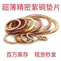 0 5mm ultra-thin precision copper gasket copper gasket copper flat cushion meson gap gasket adjustment gasket