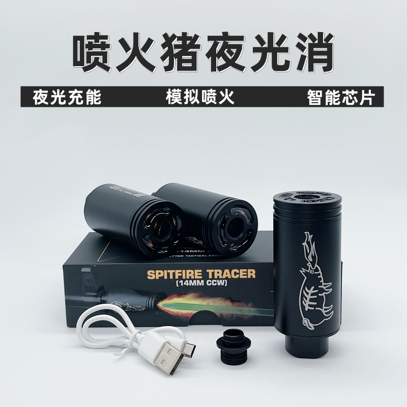 喷火猪闪光消喷火狼夜光玩具仿真喷火战术夜光消音器火帽,炫酷玩具新宠?-水弹玩具-淘宝好物网