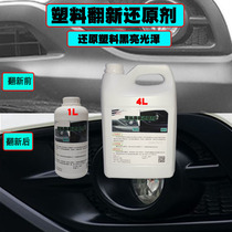 Plastic polish agent imported from the United States plastic renovation reducing agent plastic crystal plating agent plastic whitish plastic wax