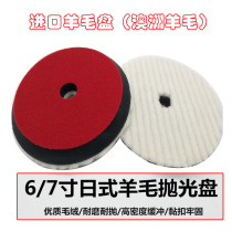 7 inch Bevel polishing wheel self-adhesive wool wheel wool ball 6 inch Japanese wool polishing ball imported wool plate