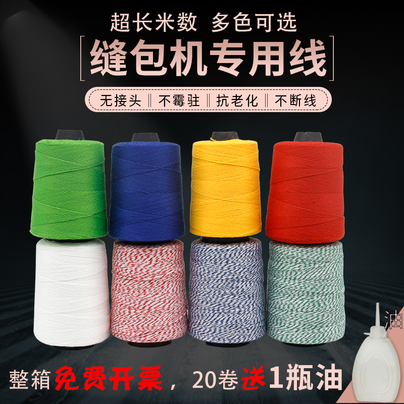 Colored Light Core Sewing Thread for Woven Bags, Sewing and Sealing Thread for Packaging Machines, Special Thread for Sewing Machines, Packaging Thread