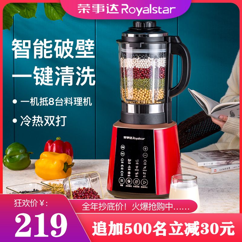 Rongshida wall breaking machine home multi-functional automatic heating soybean milk machine food supplement juicer RZ-737