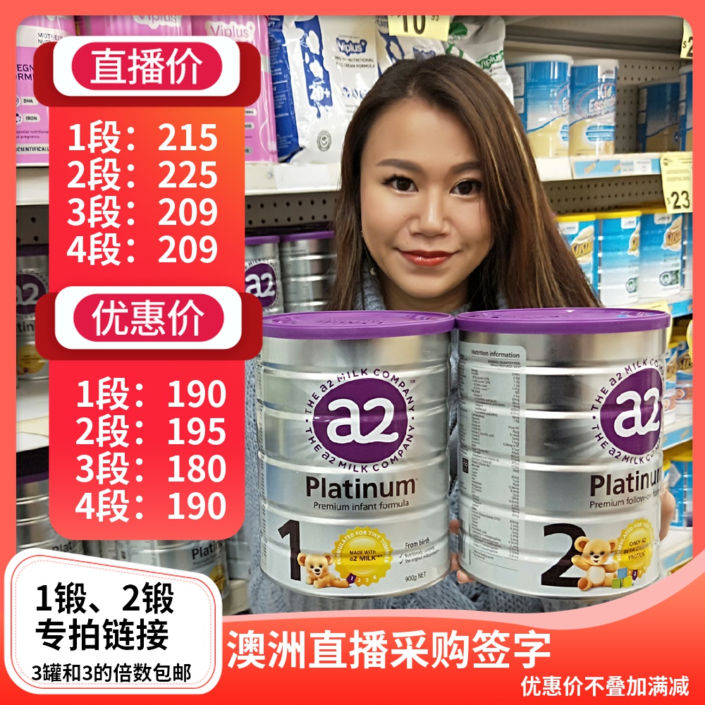 Direct mail Australia and New Zealand A2 Platinum Platinum 2 Platinum Infant 1 Baby milk powder 900 cans