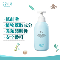 Gongzhong Secret Policy Childrens Shampoo Body Bath Milk Two-in-One Newborn Mild Clean and Moisturizing Korea Imported