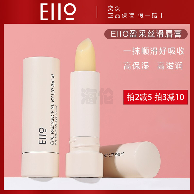 eiio lip balm men and women anti-dry cracking peeling moisturizing moisturizing moisturizing desalination lip lines colorless lip care autumn and winter