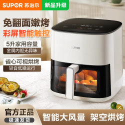 Supor Air Fryer Household New Model Smart Visual Large-Capacity Multi-Functional 50D812 Electric Fryer Without Flipping