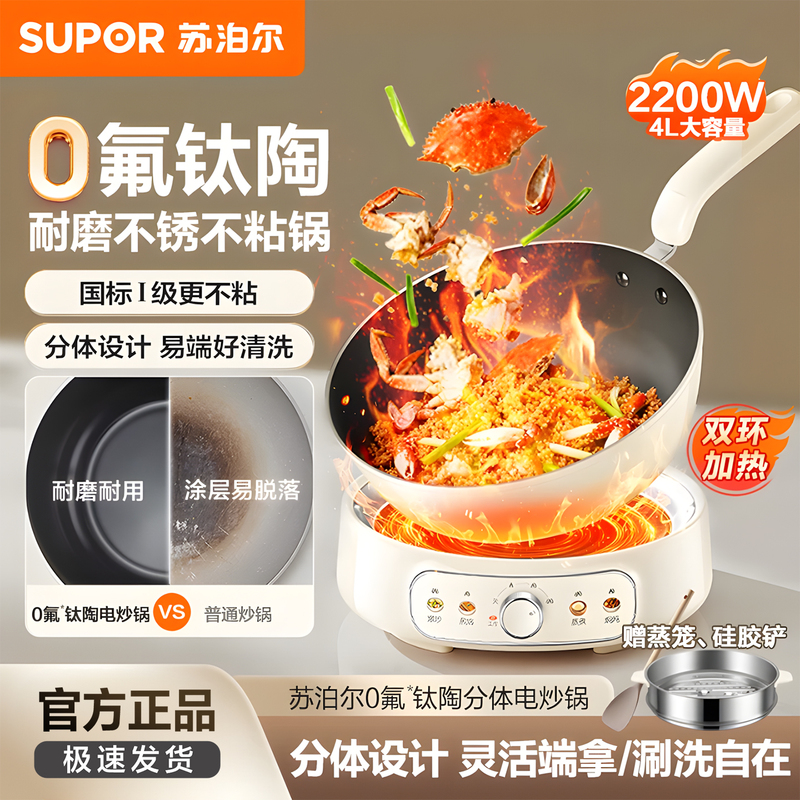 Supor Titanium Ceramic Non-Stick Electric Frying Pan for Home Use, Multifunctional Detachable Cooking Pot, Integrated Steamer, Electric Hot Pot, Cooking Pot