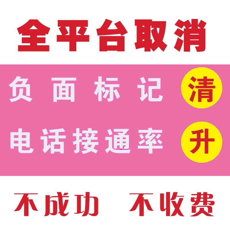 Cancel phone number Tag Mobile phone phone is marked Cancel mark Eliminate to delete incoming calls