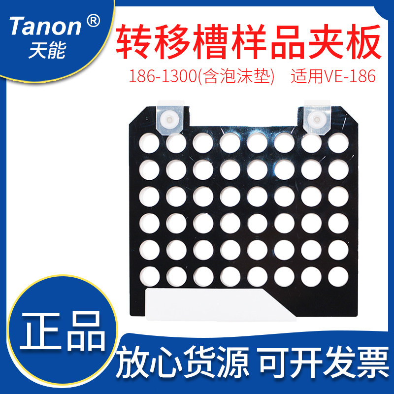 天能VE-186转移电泳槽样品夹板转印转膜含多孔垫三明治夹子电转夹