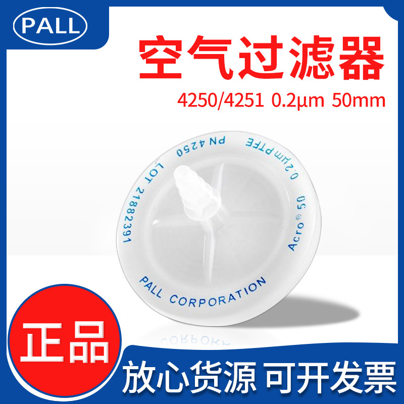 美国Pall颇尔4250/4251空气通气PTFE聚四氟乙烯过滤器50mm 0.2um