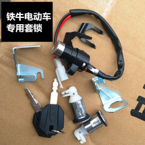 Electric car lock electric bottle car electric Moriron ox electric car electric car courier car road bully Tin car electric door lock cushion lock cover lock