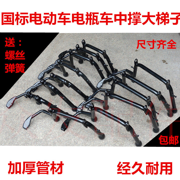 National standard electric car battery car thickened big ladder big tripod middle support foot support parking rack double support large bracket