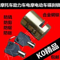Electric Car Lock Motorcycle Moped Moped Electric Moto Scooter Disc Brake Oil Brake Oil Brake Oil Brake Oil Brake Lock Anti-Pry Lock Anti-Pry Lock