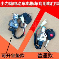 Electric Car Lock Wide Little Force Hawk Electric Car Electric Bottle Car Takeaway Fast Food Car Electric Door Lock Car Head Lock Power Lock