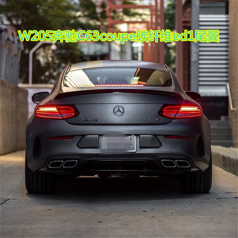 W205 Binence C class C200C300C63coupel Two-door bridge running retrofit carbon fiber ed1 tail duck tail