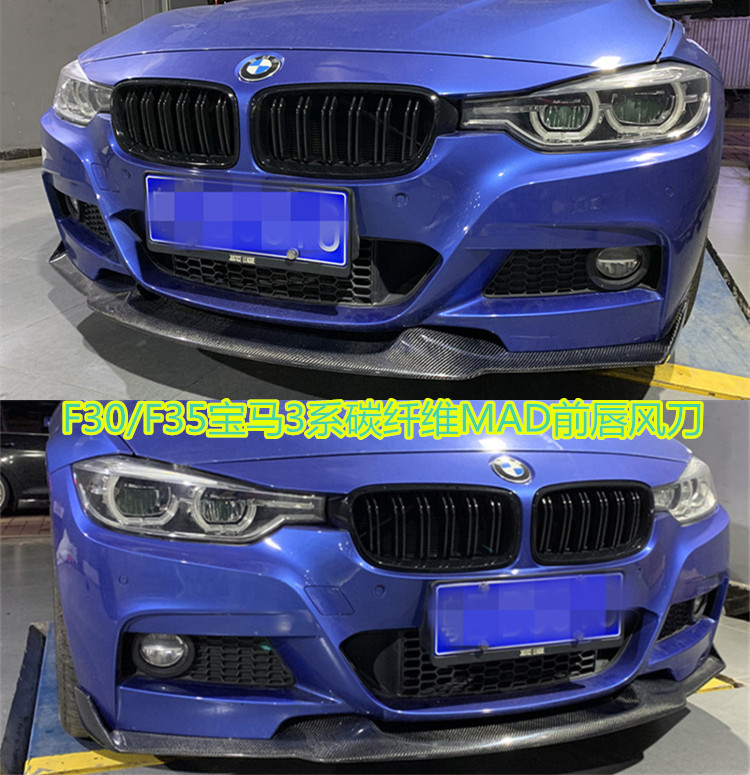 Carbon fiber MAD front lip front shovel for F30 F35BMW3 series M sports version, front bumper carbon fiber air knife - Taobao