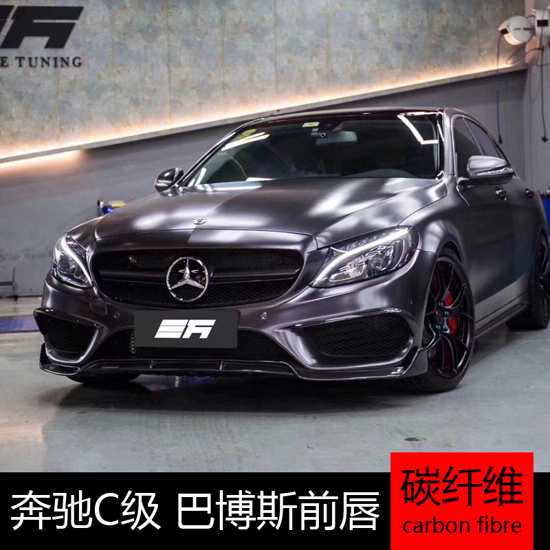 Suitable for W205 Binese C class C180 200 260L retrofit small surround carbon fiber front lip front shovel spoiler