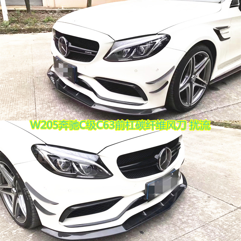 Suitable for W205 Mercedes C63 Carbon Fiber Front Surrounding Air Knife Front Bar Air Knife Spoiler C200C300 Air Knife