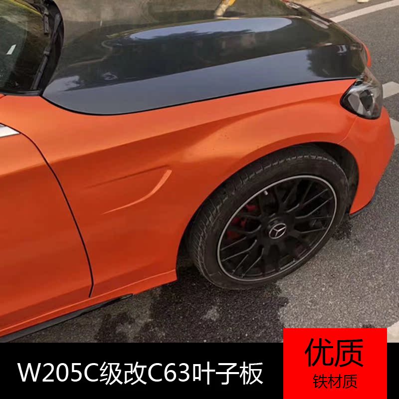 Suitable for W205 Benz new C class C200L C180 retrofit AMG leaf plate true C63S leaf plate modification