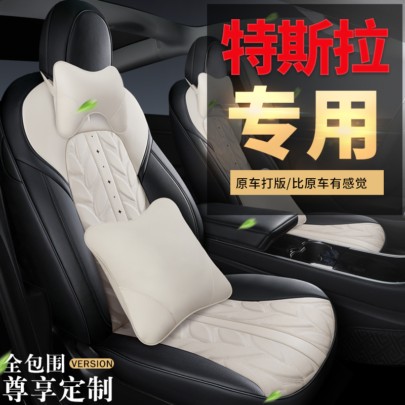 2020 Tesla Model 3 Mao bean 3 exclusive car seat cover All Siege Cushion Retrofit