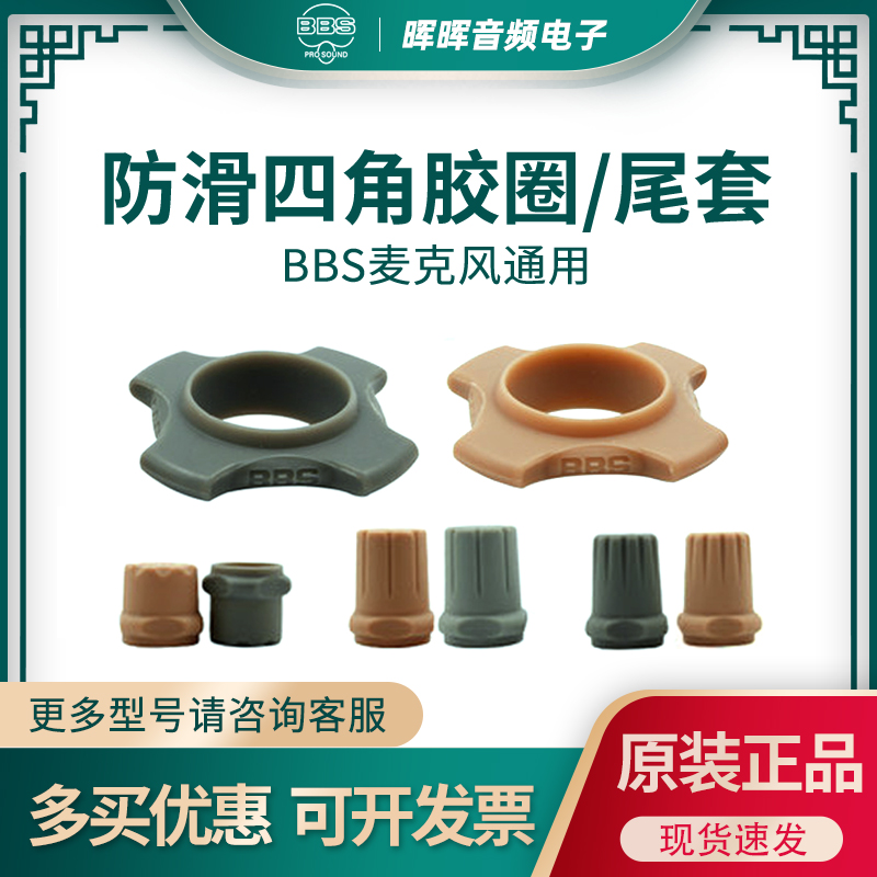 BBS Original Fitted Wireless Microphone Universal 4 Angle Non-slip Ring Anti-Fall Ring Anti Slip Ring Silicone Anti Slip Ring