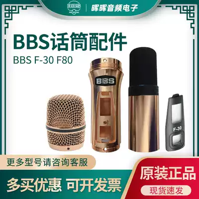BBS F-30 F-30S microphone accessories net head mid-section lens tail cover switch microphone housing