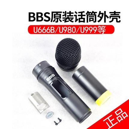 BBS U-666B 111 898 original microphone shell mesh cover middle tail tube rubber microphone Microphone accessories