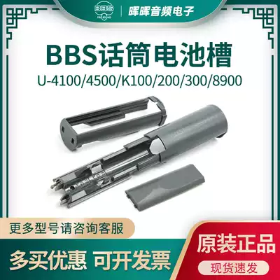 BBS U-4100 4500 K100 200 300 8900 Wireless Microphone accessories battery slot bracket