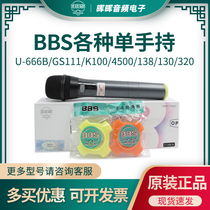 BBS U-666BGS 111 K100 4500 130 A1 B18 single handheld wireless microphone