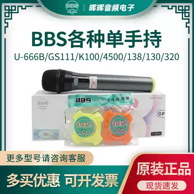 BBS U-666BGS 111 K100 4500 130 A1 B18 single handheld wireless microphone